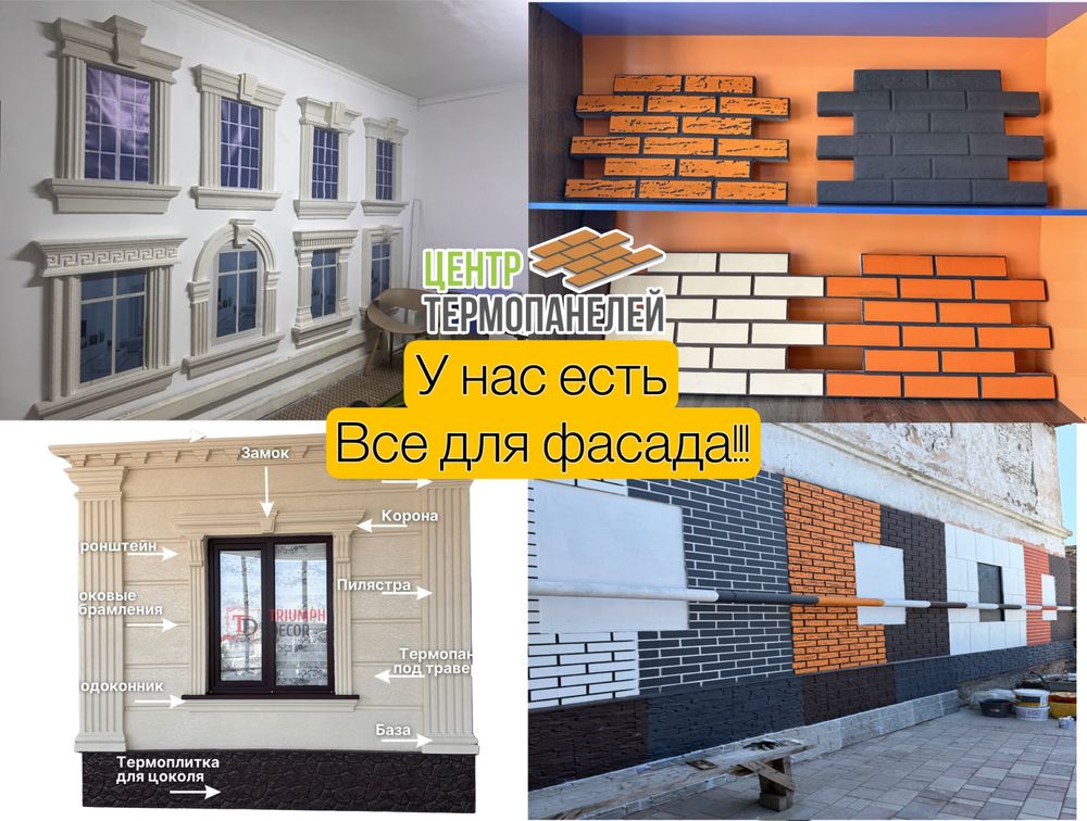 Термопанель | фасадные панели | облицовачная плитка, кирпич, травертин
