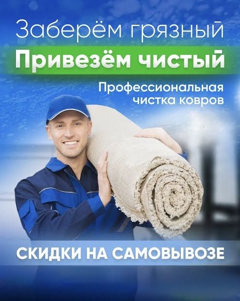 Gilam yuvish | Стирка Ковров | Чистка ковров | Мойка ковров Химчисткa