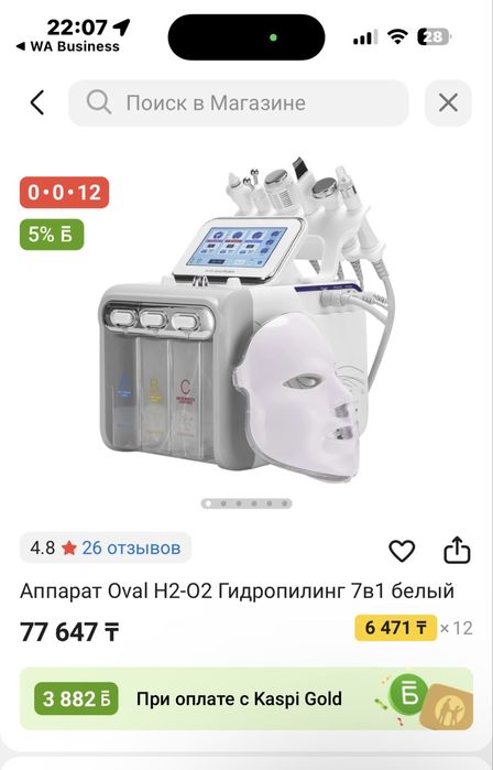 Продам аппарат гидропиллинг