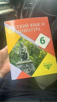 Русский язык и литература 6 класс 1 часть