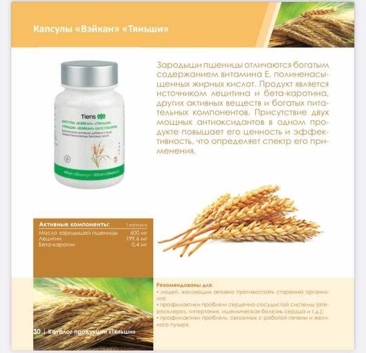 Вэйкан продукция для беременных женщин и для организма