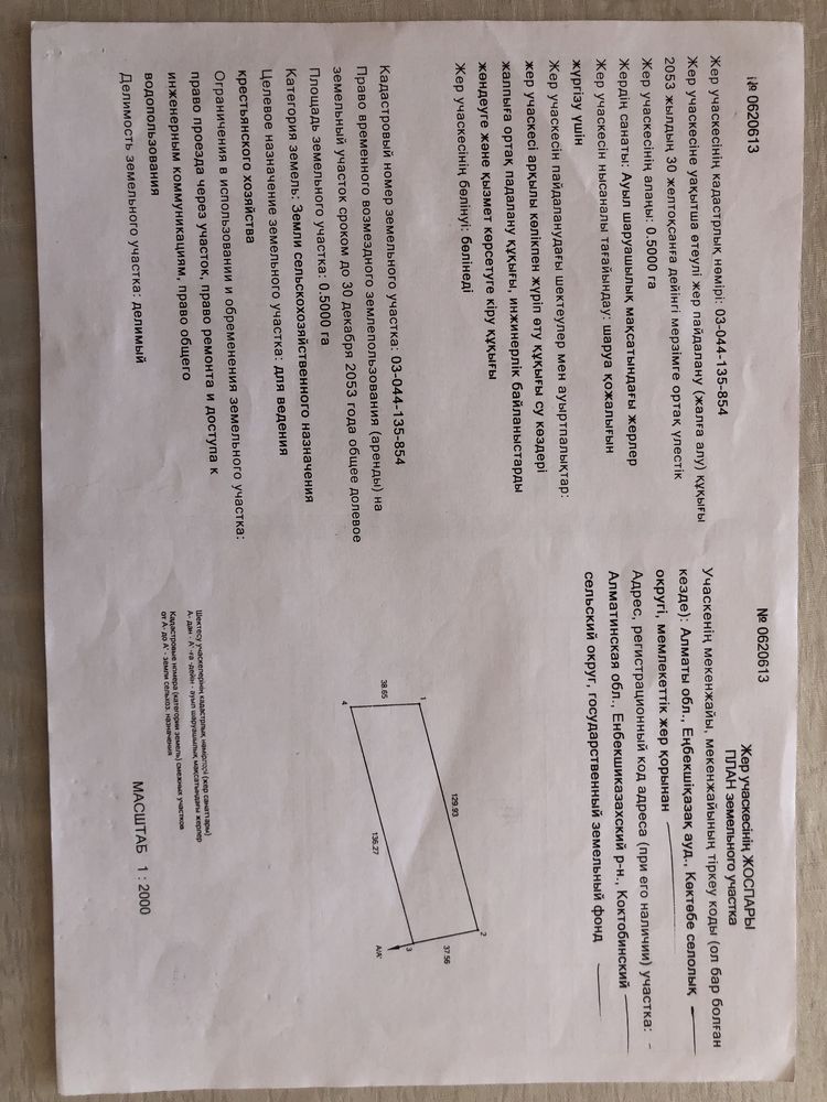 Продам участок в Иссыке (село Алмалы)