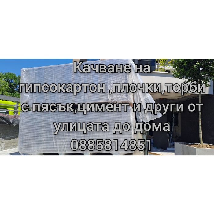 Транспорт  и Хамалски услуги,Извозване строителни  битови отпадъци