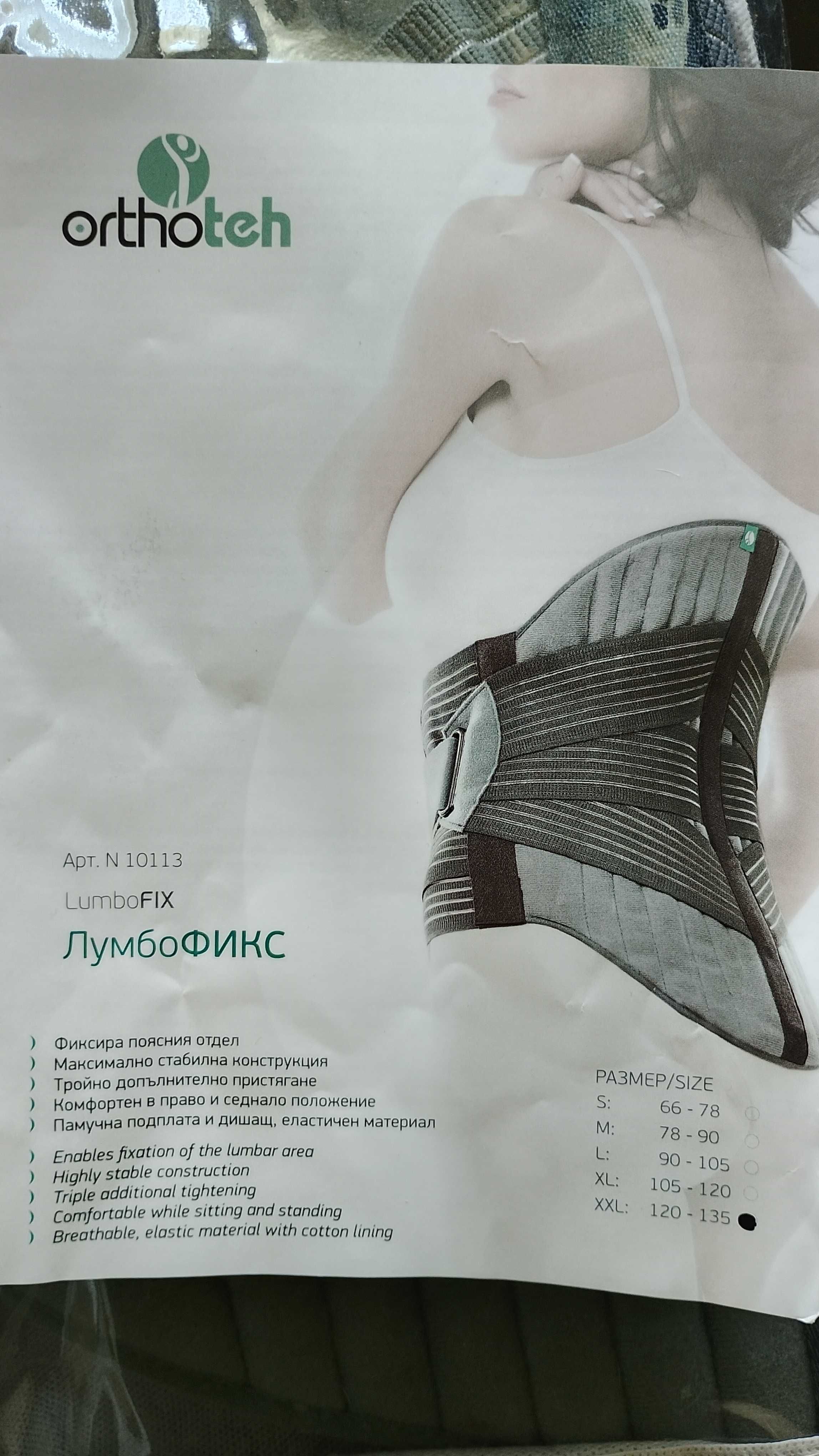 Ортопедичен колан