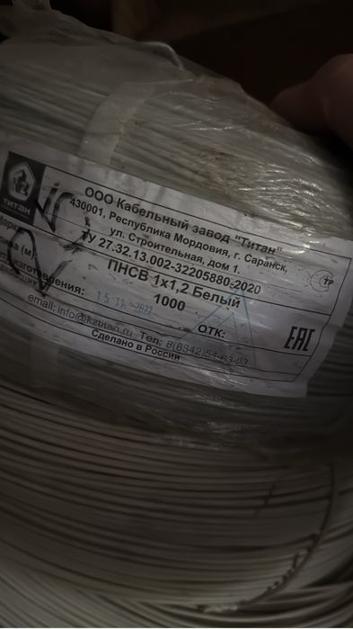 Продам провод пнсв и апв всё для прогрева бетона