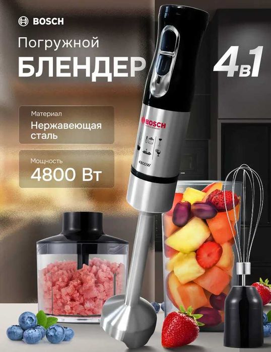 Блендер погружной 4 в 1 4800 Вт