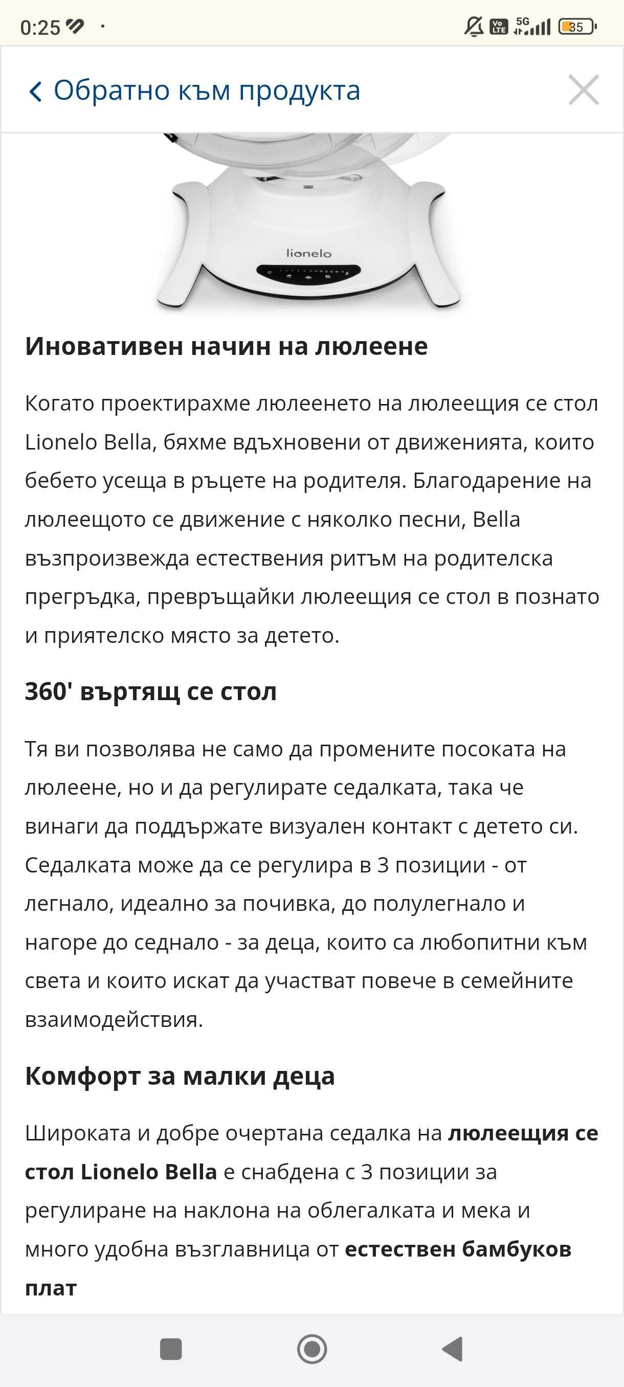 Любима електрическа люлка