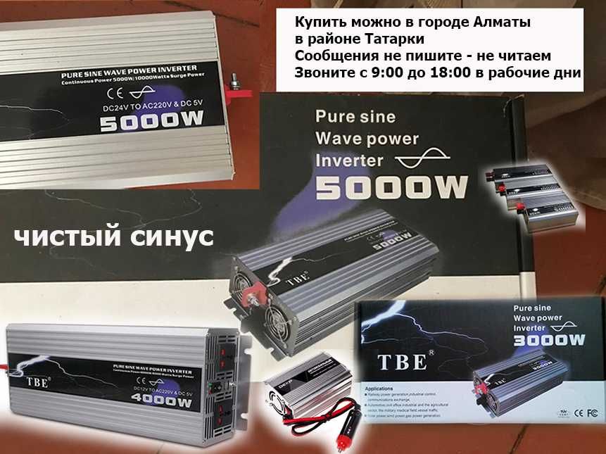 inverter преобразователь напряжения DC/AC 12/24->220v ИНВЕРТОР РАЗНЫЕ