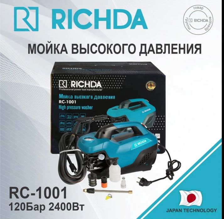 Мойка высокого давления RICHDA 120Бар 2400Вт сетевая мойка