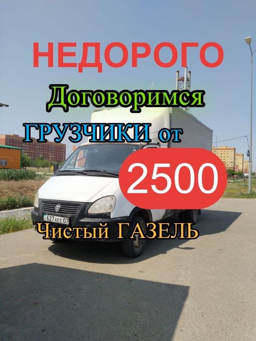 Грузоперевозки Услуги Газель Грузчики Вывоз мусора  Доставка