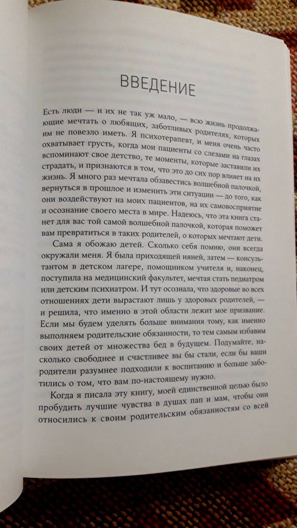 Книга о воспитании детей