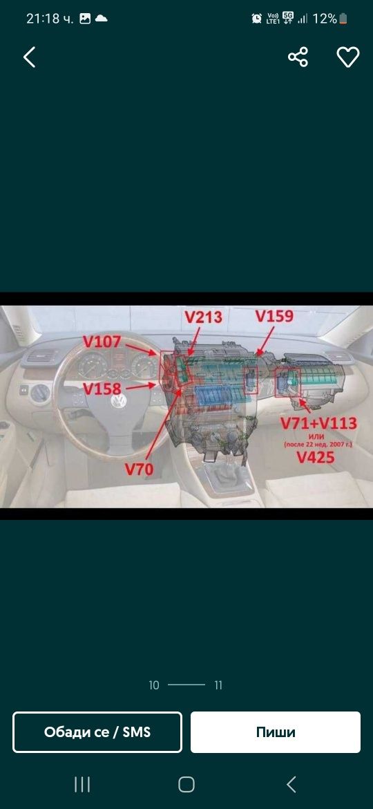 Потенциометърчета за клапи на парно / климатик VW AUDI SKODA SEAT