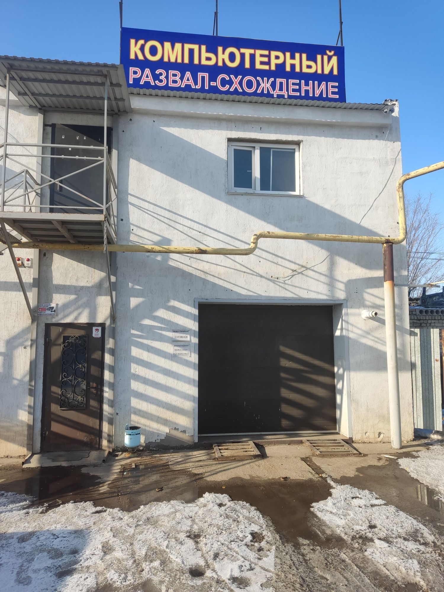 Компьютерный Развал-схождение