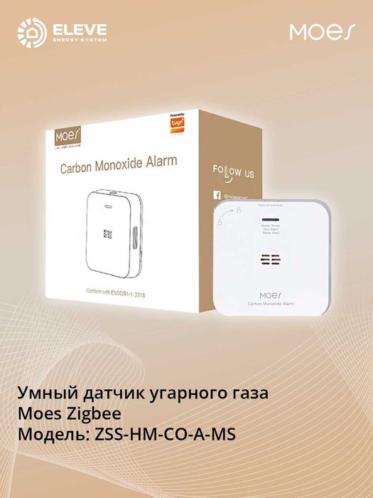 Умный датчик угарного газа Moes Zigbee | ZSS-HM-CO-A-MS