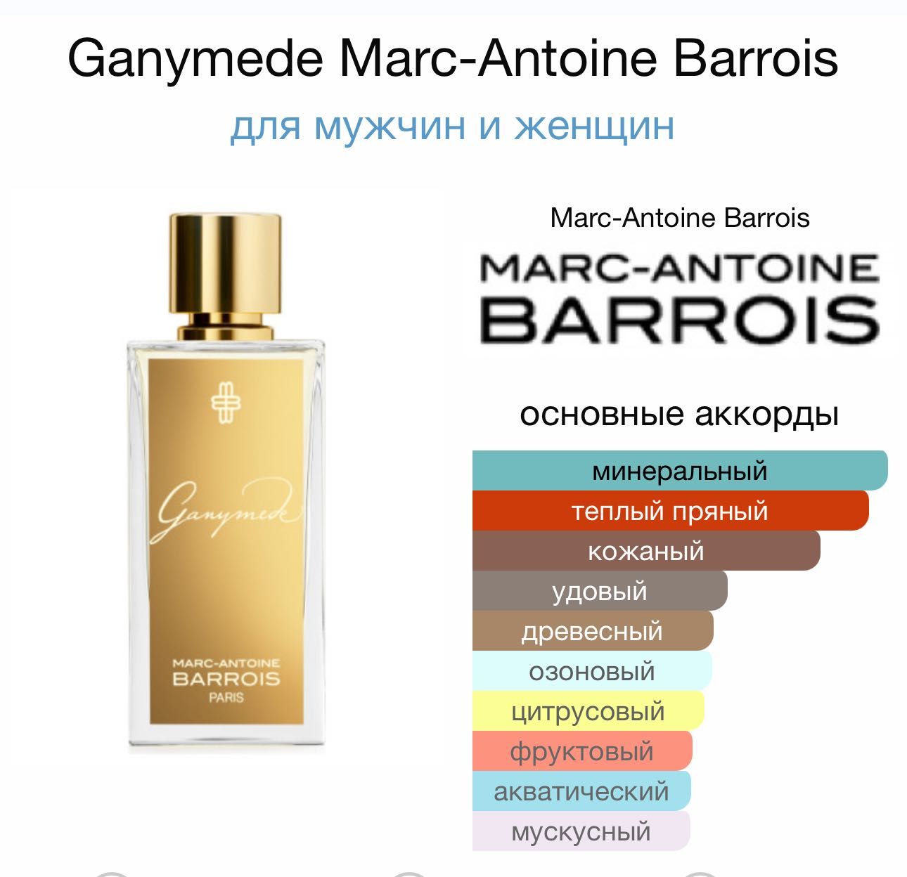 Ganymede Marc-Antoine Barrois
