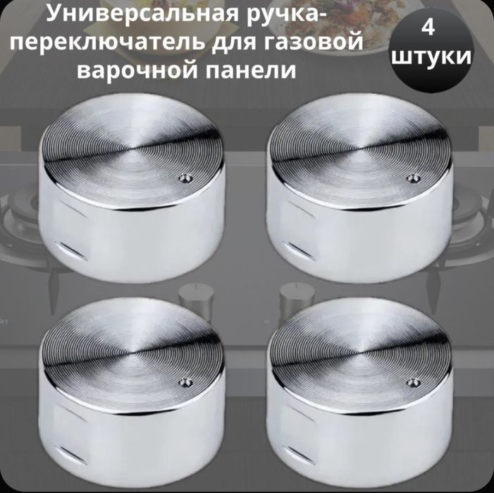 Продам ручка газовых плит