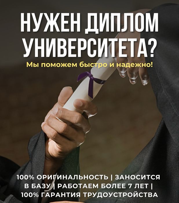 Диплом со внесением в базу