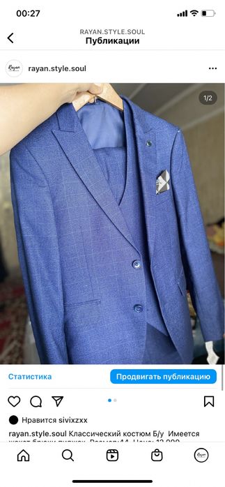 Костюм стильный