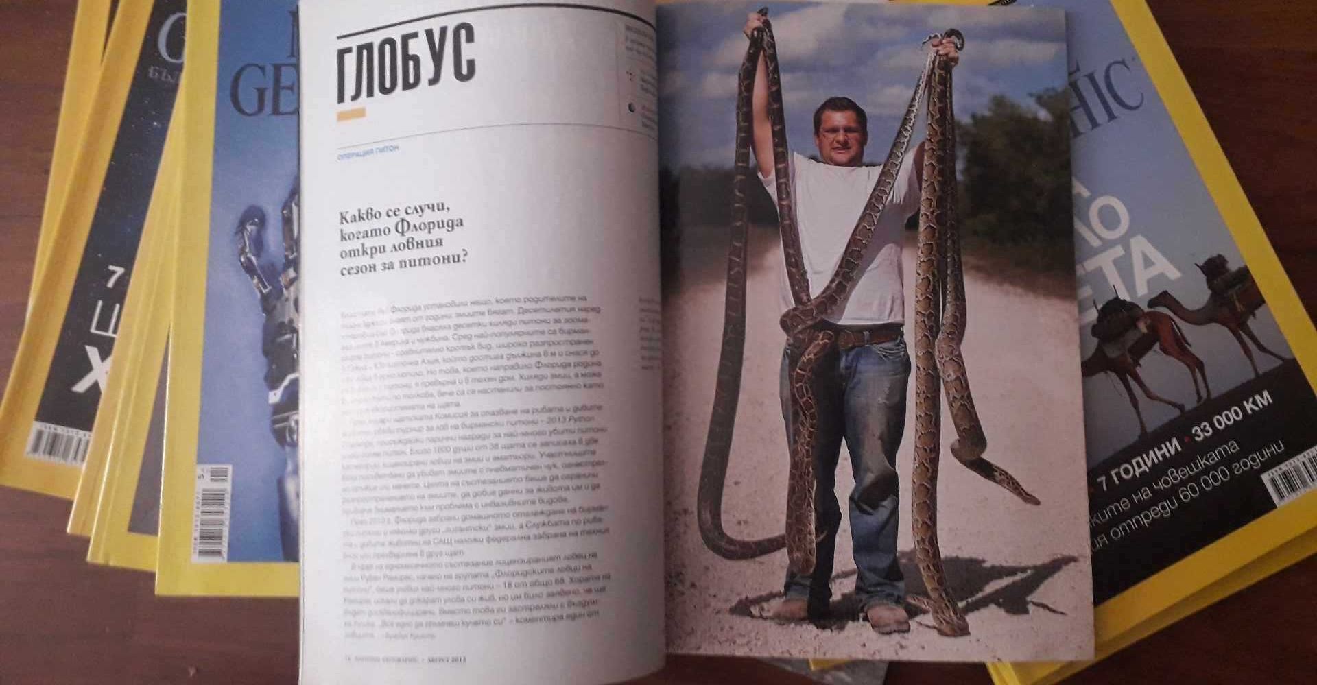National Geographic - България, Боговете на маите, отлично запазено