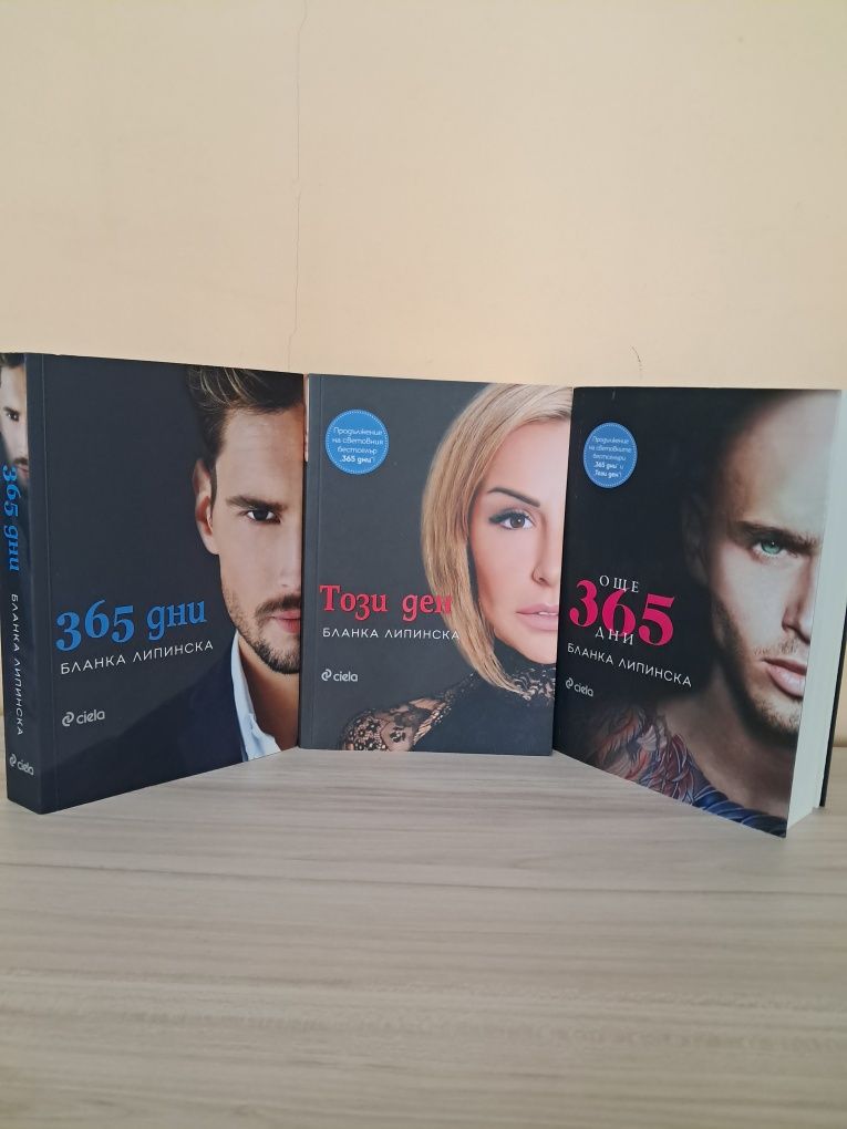 Нови Книги 365 дни...