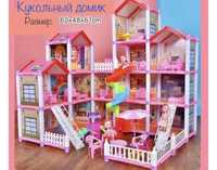 Кукольный дом с куколками и мебелью