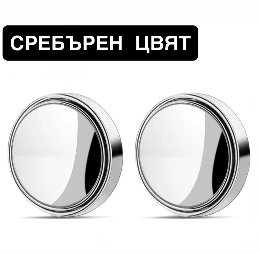 Огледала за мъртва точка 2 бр – 360° регулируеми за кола