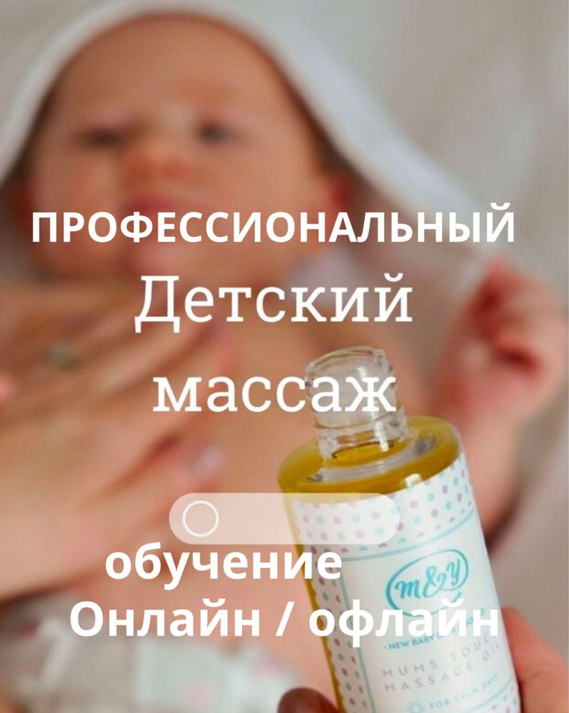 Кәсіби балалар массаж курсы