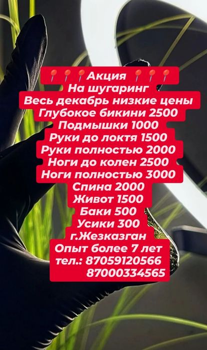 Акция весь декабрь на женский шугаринг