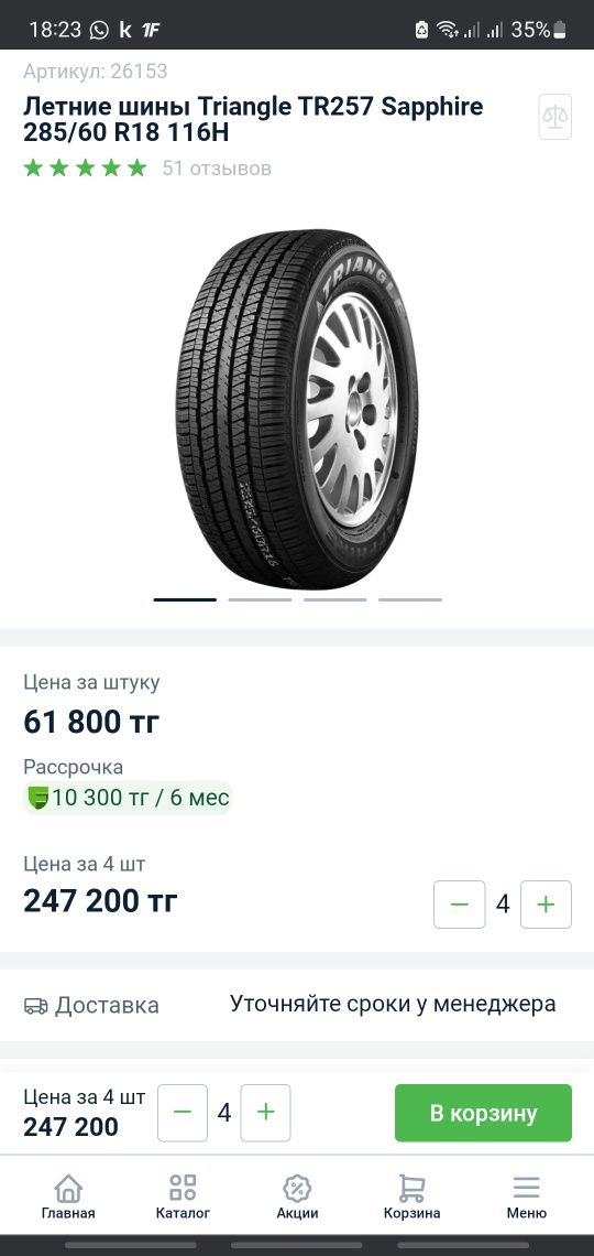 285/60 R18 Комплект летних шин без дисков