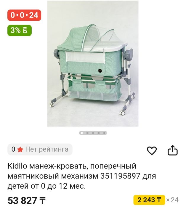 Манеж кровать электрокачеля