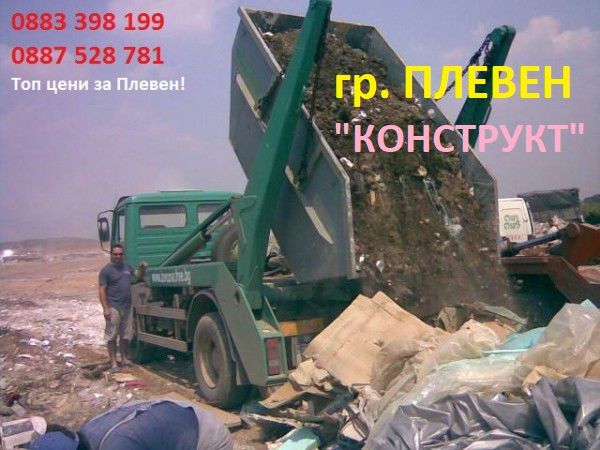 Контейнери за строителни отпадъци Плевен Конструкт, Контеинери Плевен