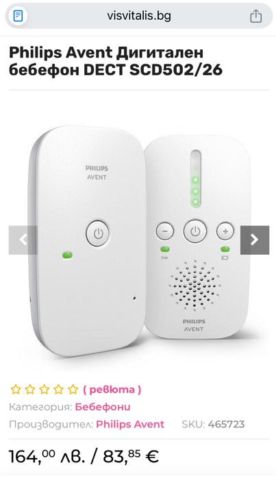 Бебефон Philips Avent