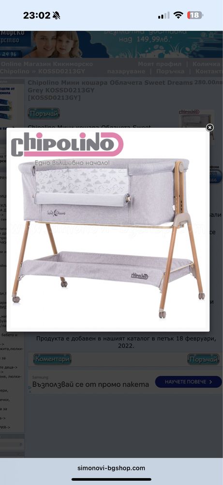 Chipolino Мини кошара Облачета Sweet Dreams Grey.