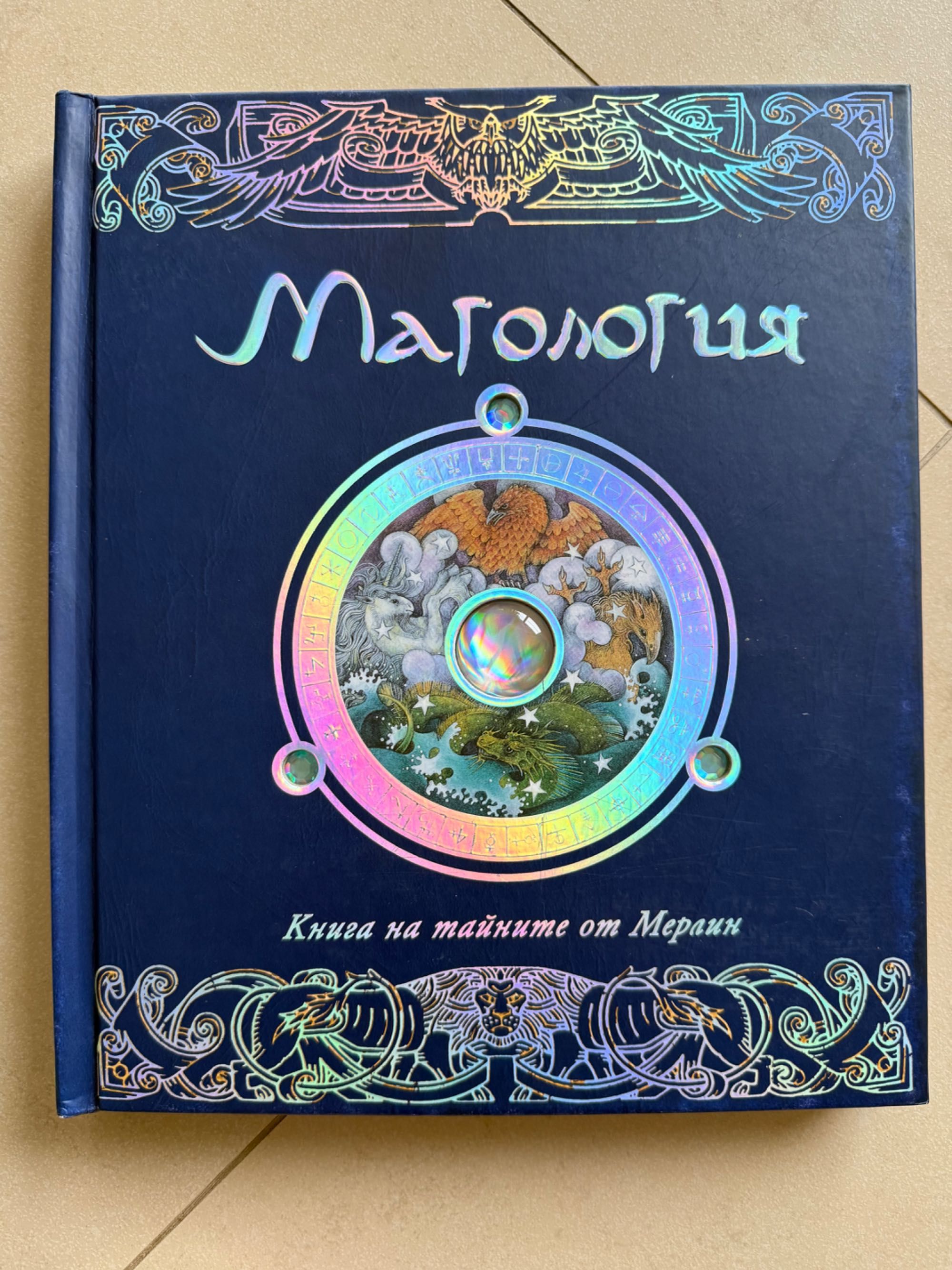 Книга «Магология»