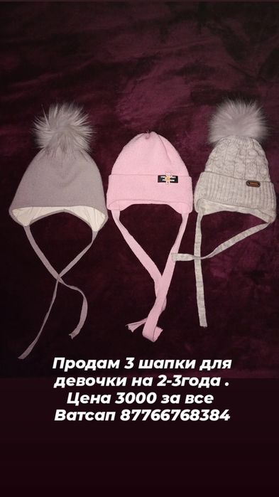 Шапка зимняя детские