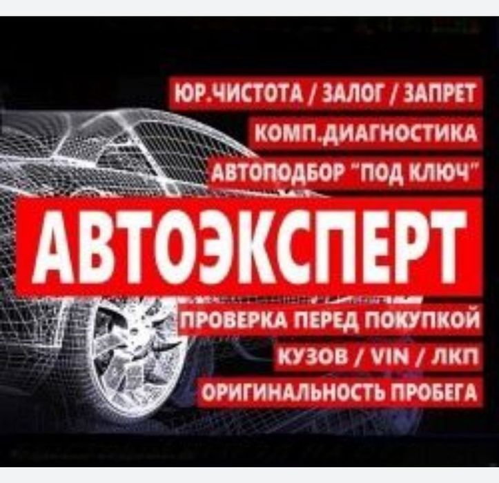 Автоэксперт эксперт автоподбор автопроверка Эндоскоп пробег
