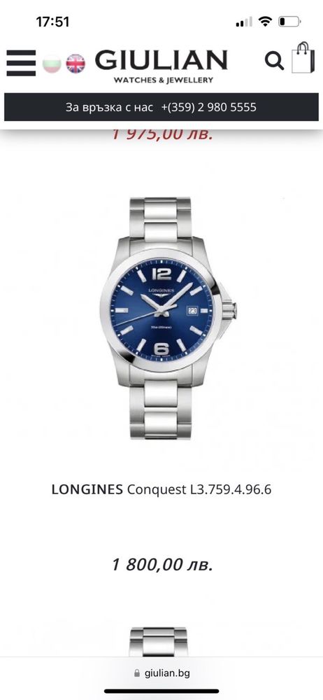 Мъжки часовник LONGINES