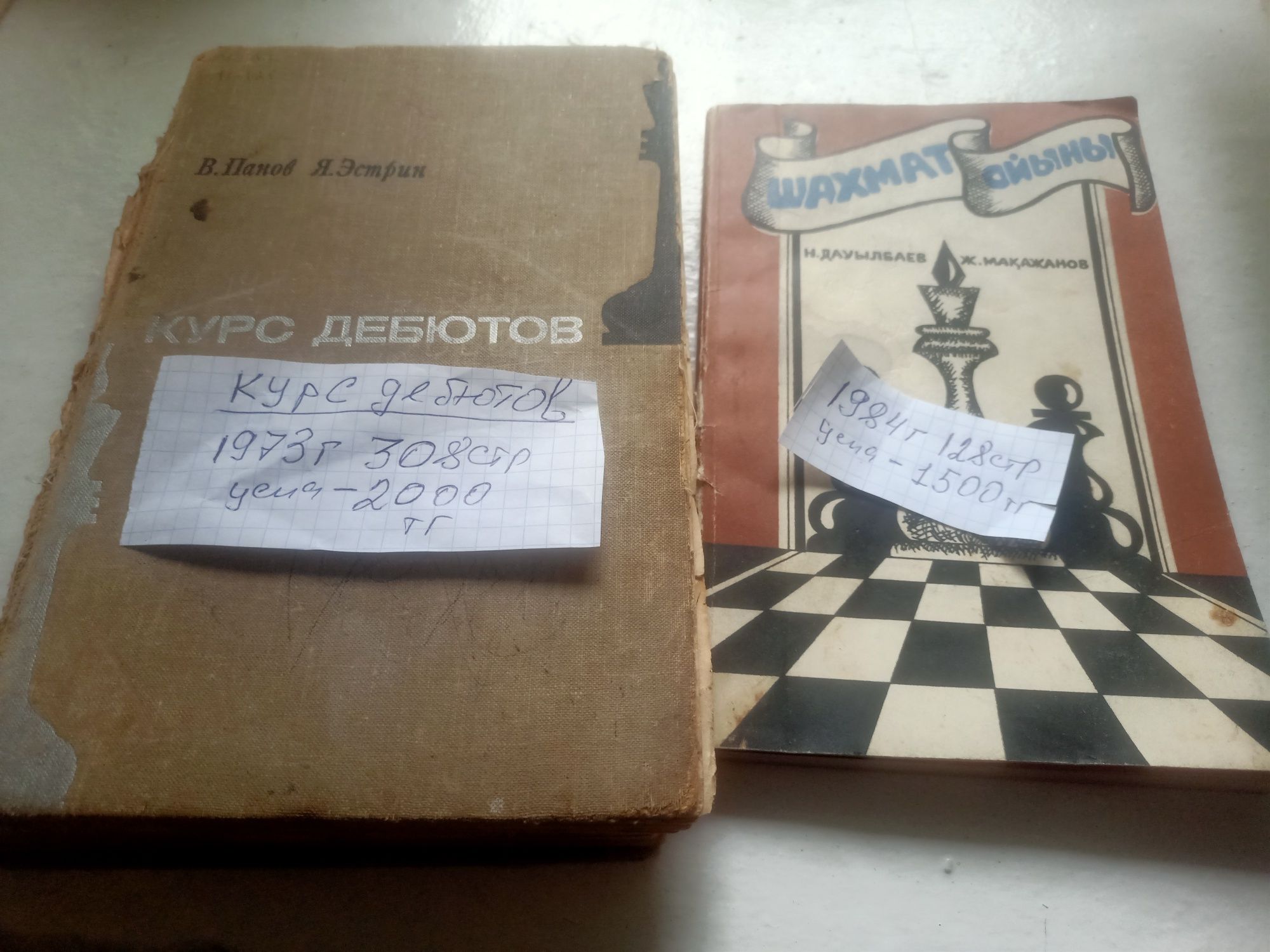 Книги по шахматам бу советские