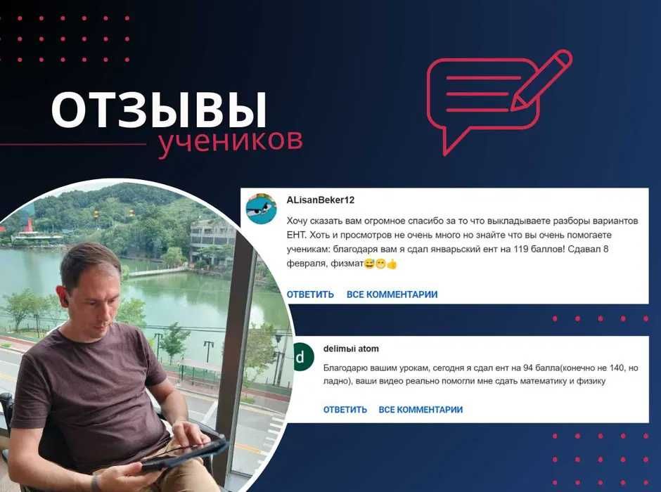 Репетитор по математике и физике, подготовка к ЕНТ