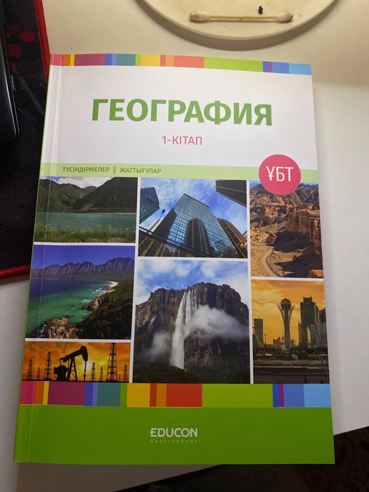 Биология/география для 11 классов