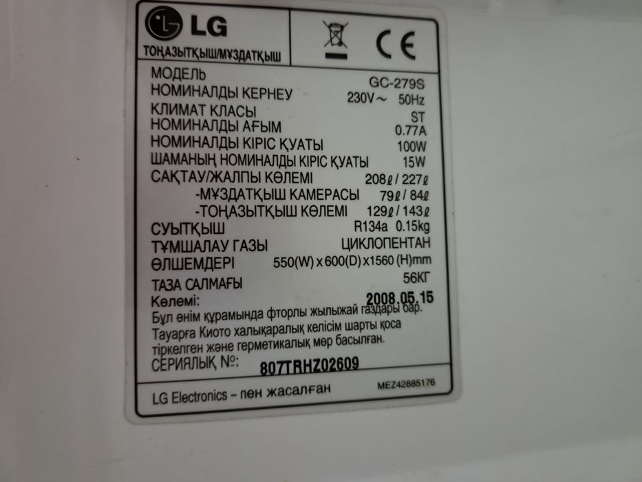 Х о л о д и л ь н и к  LG