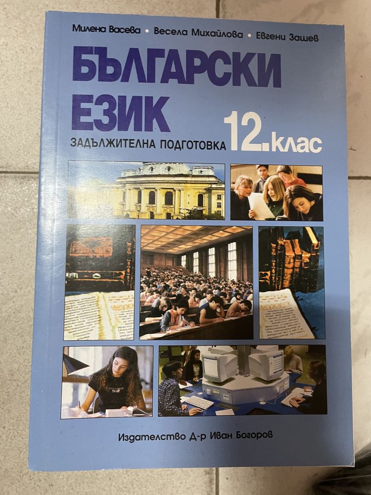 Учебници- 8,9,10,11 и 12клас