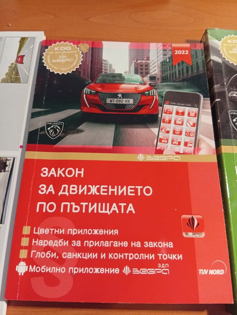 Учебници за кандидат шофиори