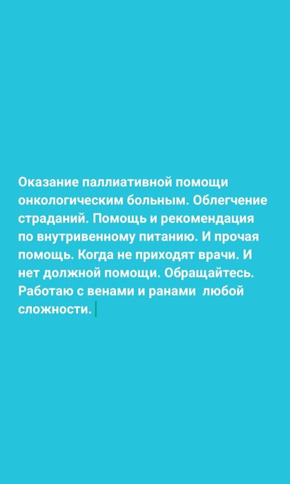 Услуги мед сестры на дому у пациента.