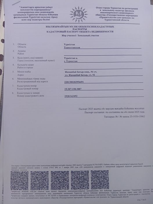 СРОЧНО   участок сатылады