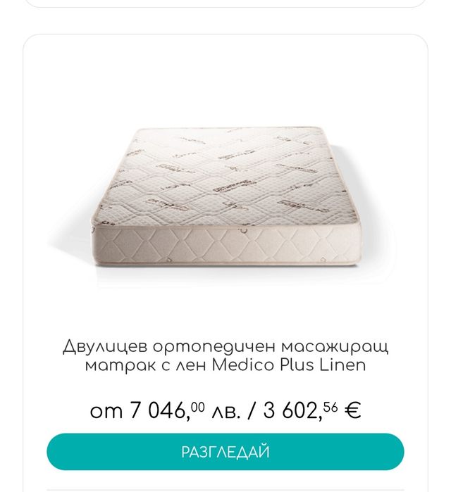 Масажиращ Ортопедичен Двулицев матрак с лен medico+
