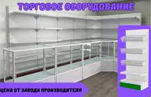 Торговое оборудование для магазина,do'kon uchun savdo uskunalari