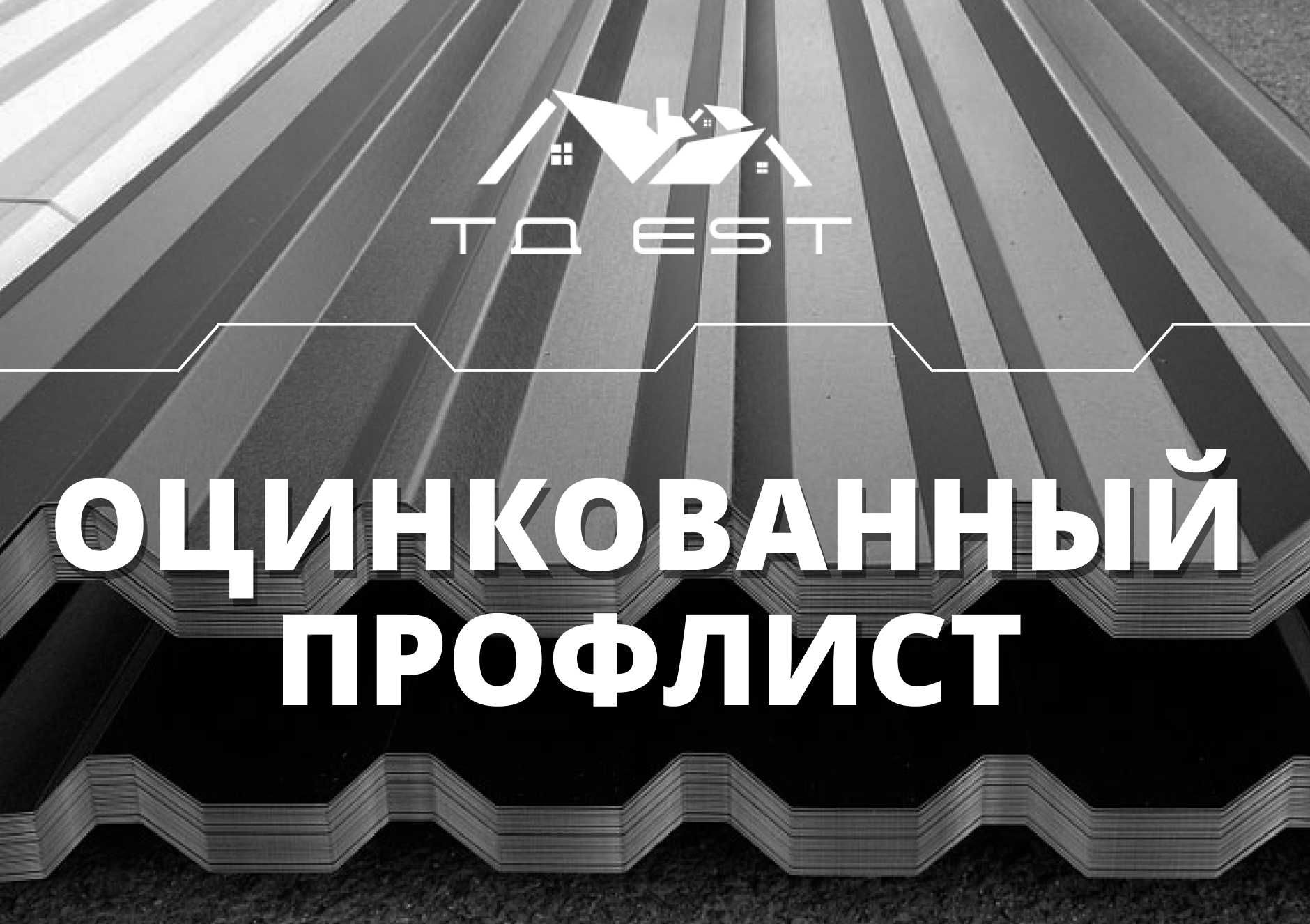 Профлист оцинкованный для ворот, Профнастил цинковый в рассрочку