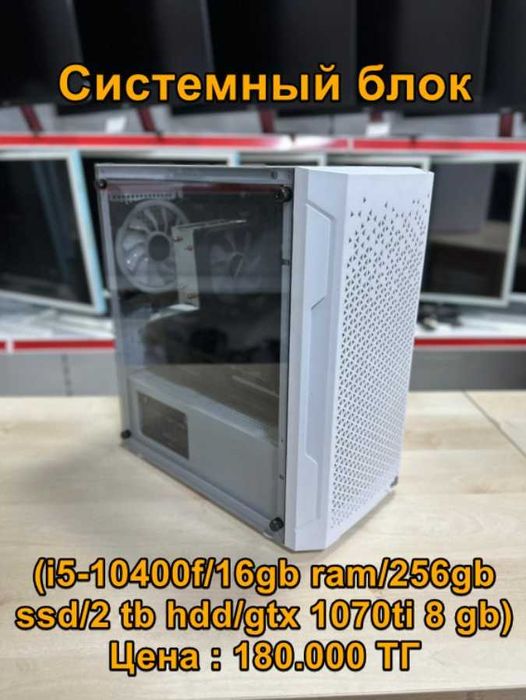 Системный блок (i5-10400f/16gb ram/256gb ssd/2 tb hdd/GTX 1070Ti)