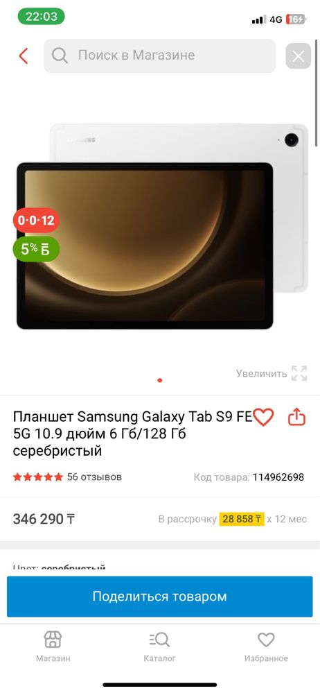 Samsung Galaxy Tab S9 FE 5G + Wi‑Fi | Идеал | стилус, коробка
